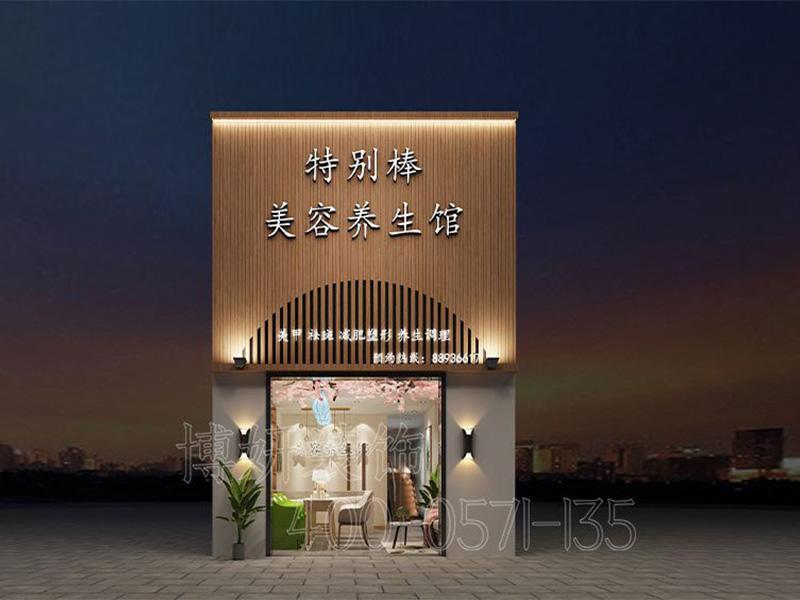 生机自然美甲店装修设计方案