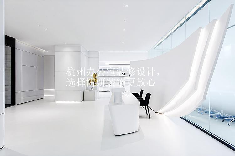 杭州办公室装修设计，选择博妍装饰更放心