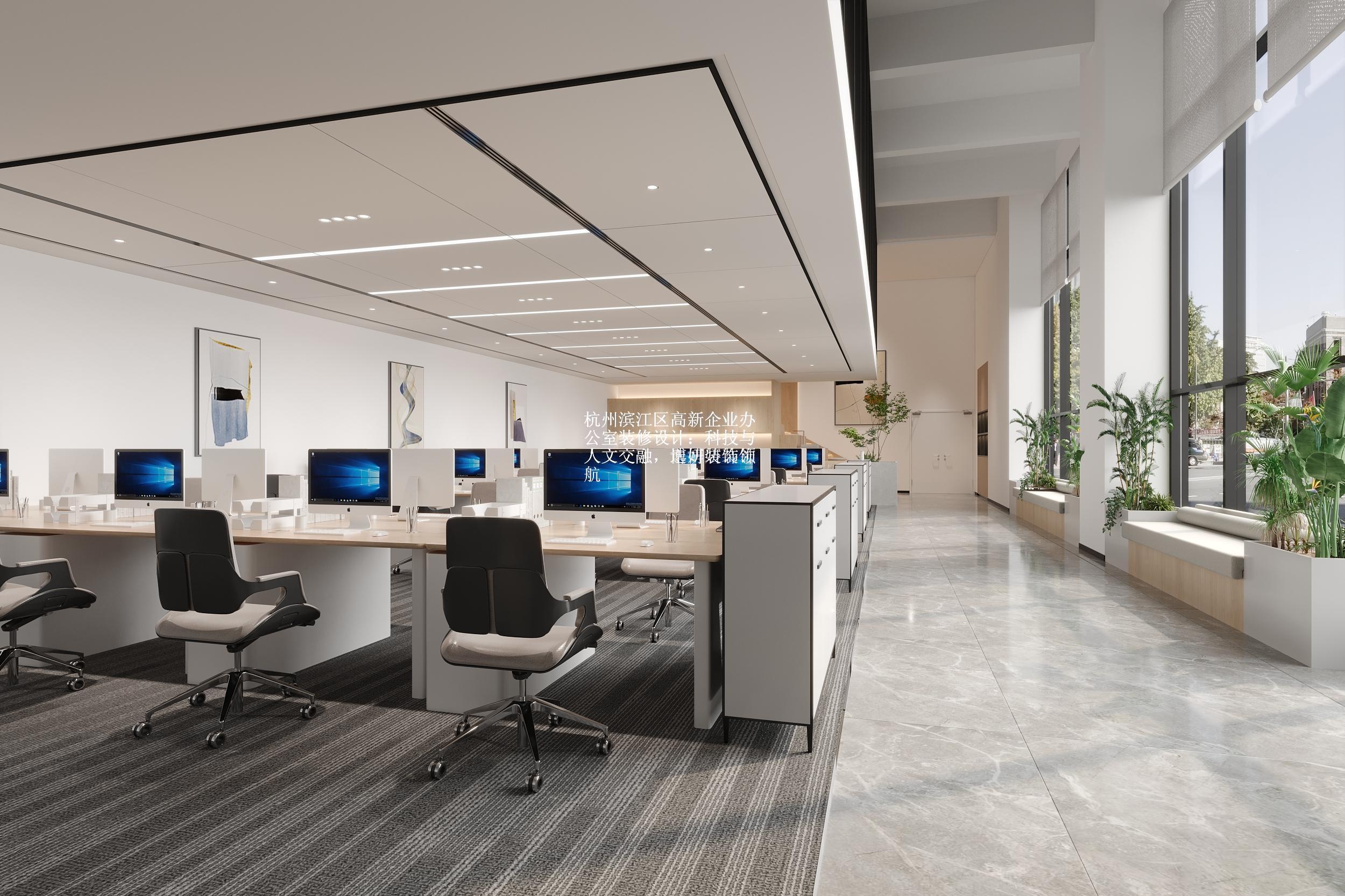 杭州滨江区高新企业办公室装修设计：科技与人文交融，选博妍装饰